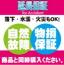 4年間延長保証  (自然故障 + 物損保証)