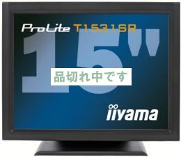 【新品】iiyamaタッチパネル液晶ディスプレイ PLT1531SR-B1