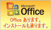 XP対応Office